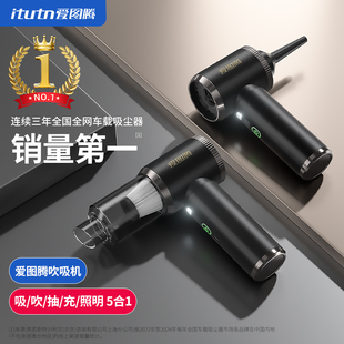 itutn愛圖騰手持無線車載吸塵器車用家用小型迷你吸吹兩用一體機
