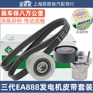 三代EA888途觀L凌渡帕薩特邁騰B8途昂A3Q5A6LC7發電機皮帶漲緊輪
