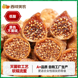 西域美農軟蜜無花果干40g 孕婦健康零食新疆特產原味軟糯即食 9袋