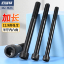 加長(zhǎng)12.9級(jí)高強(qiáng)度內(nèi)六角螺絲螺栓螺桿半牙螺絲釘M2M3M4M5M6M8 M24