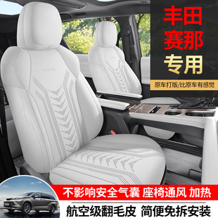 豐田賽那格瑞維亞專用座椅套全包圍翻毛皮馬鞍墊汽車座墊四季 座套