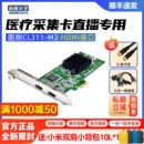 圓剛cl311 m2高清b超采集卡hdmi醫療圖像視頻超聲彩超內置采集器
