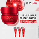 OLAY玉蘭油超紅瓶眼霜抗皺去細紋緊致保濕 提拉抗衰老緊致修護舒緩