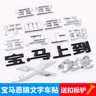 汗血寶馬上到華晨寶馬320525i系漢字汽車X1X3X4X5X6X錢后尾標車貼