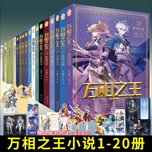 萬(wàn)相之王19界河寶域18天龍五衛(wèi)17眾生魔王16院級(jí)審評(píng)20界河災(zāi)變天蠶土豆實(shí)體書(shū)玄幻小說(shuō)斗破蒼穹武動(dòng)乾坤大主宰元 尊作者書(shū)