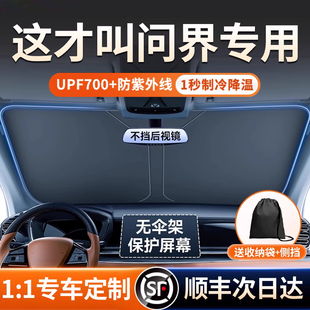 M9汽車遮陽擋防曬隔熱前擋玻璃遮陽簾傘專用 賽力斯問界M5
