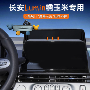 長安lumin糯玉米車載手機支架儀表臺屏幕汽車導航夾專用改裝 可愛