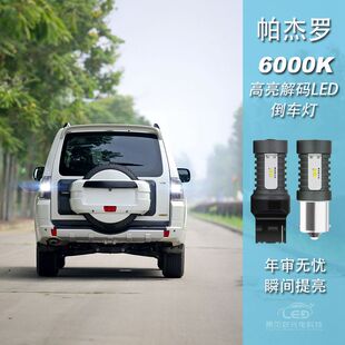 新款 帕杰羅v73v93v97改裝 高亮LED流氓倒車燈泡 23款 適用于三菱07