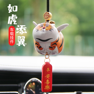 如虎添翼汽車內掛件胖虎擺件裝 飾品車載后視鏡吊墜掛飾內飾小老虎