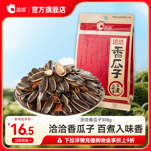 洽洽經(jīng)典 紅袋香瓜子308g瓜子恰恰葵花子炒貨