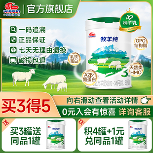 明一奶粉牧羊純羊奶粉3段12 幼兒配方 36月齡800g罐裝