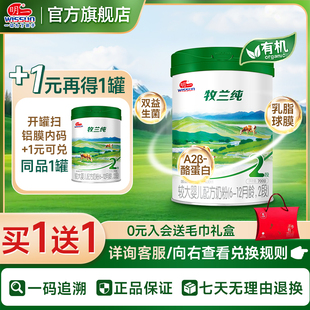 明一奶粉牧蘭純2段6 12月齡有機嬰幼兒配方奶粉700g罐裝