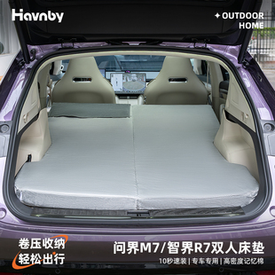 Havnby安溫白適用問界M7智界R7汽車專用充氣床露營睡覺車載床墊