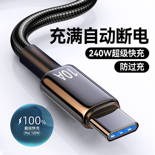 Type C數據線240W超級快充適用華為p70mate60pro榮耀v50小米VIVOPP通用手機編織閃充電線加長2米3米車載10A