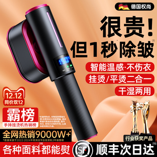 熨燙機宿舍衣服電 手持掛燙機家用小型蒸汽熨斗便攜式 德國權尚