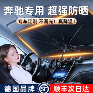 C級E GLE GLA GLC GLK GLB 奔馳專用汽車遮陽傘前擋風玻璃防曬簾B