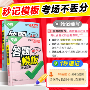 萬唯中考初中小四門速用答題模板速記活用知識點必背全國通用七八九年級速記背記手冊大全中考初二會考復習資料政治歷史地理生物