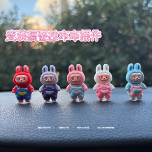 labubu拉布布汽車擺件中控臺裝 飾品可愛卡通公仔玩偶桌面小擺件