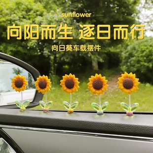 可愛搖頭向日葵汽車擺件治愈清新花朵車載中控臺后視鏡裝 飾品太陽