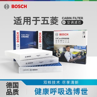 博世空調濾芯五菱730繽果宏光S S1征程榮光V星馳EV佳辰凱捷星辰