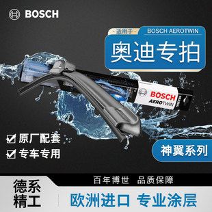 適用于奧迪A3L雨刮器A3博世原裝 RS3雨刮片 S3靜音無骨原廠雨刷器