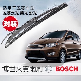 博世雨刷片適用五菱宏光MINI EV電動車新能源無骨專用雨刮器膠條