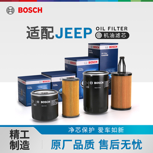 博世機油濾芯器jeep吉普指南者自由光自由俠大切諾基牧馬人機濾
