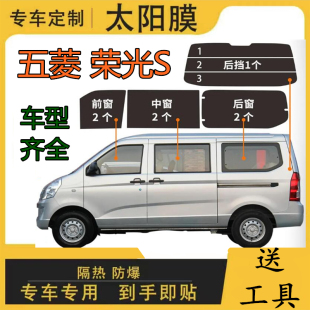 五菱榮光S專用太陽膜面包車全車窗玻璃隔熱膜 防曬膜防爆膜隱私膜