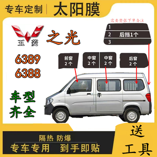 五菱之光6388全車窗玻璃貼膜6389面包車太陽膜防爆車膜防曬隔熱膜