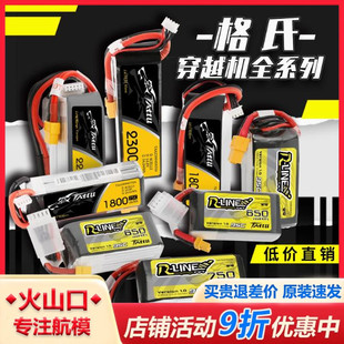 金磚850 4S6S 1300 1050 fpv穿越機涵道120C電池 1550mAh 格氏格式