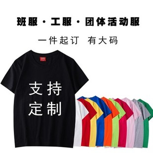 定做大碼T恤定制公司文化衫廣告寬松純棉班服短袖工作服印字logo