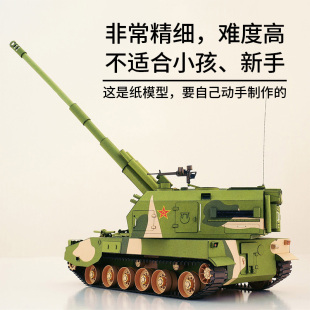手工拼裝 中國PLZ 國內原創APCM星海紙藝 35紙模型 05自行榴彈炮1