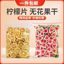 烘焙蛋糕裝 飾擺件凍干檸檬片無(wú)花果干西柚片橙子片巧克力餅干插件