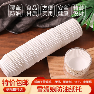 雪媚娘紙托紙杯蛋糕紙杯小蛋糕杯子烘焙模具馬芬杯底托紙墊100只
