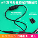 適用DC4.0小米路由器重啟線 電源復位定時開關線通用萬能轉接器頭