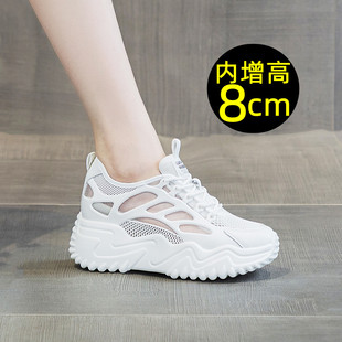 厚底網(wǎng)鞋 小白鞋 內(nèi)增高8cm百搭透氣運動鞋 薄款 女 夏季 配裙子闊腿褲
