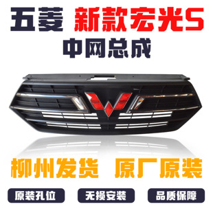 中網(wǎng)總成保險(xiǎn)杠進(jìn)氣格柵 18款 原廠漆原廠標(biāo) 宏光S 適用于五菱新款