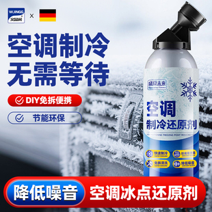 汽車空調冰點還原劑冷媒夏天車內降溫神器快速制冷凝劑雪種冷凍液