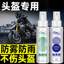 摩托電動車頭盔防霧噴霧劑眼鏡片防雨膜汽車玻璃后視鏡除雨非神器