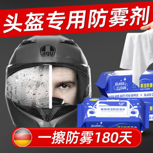 頭盔防霧濕巾鏡片摩托車專用冬季 汽車玻璃車窗防雨防起霧除霧神器