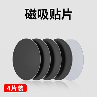 引磁片手機殼貼片磁力車載手機支架吸盤超薄引磁環(huán)粘貼鐵片吸磁貼