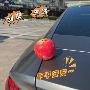 汽車(chē)蘋(píng)果擺件裝 飾玩偶飾品掛件車(chē)外車(chē)頂車(chē)尾油箱可愛(ài)卡通搞笑貼飾
