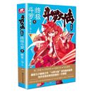 唐家三少湖南少兒進口原版 第4部斗羅5 書 含港臺 書紙質書籍 正版 文學小說類原版 圖書斗羅大陸