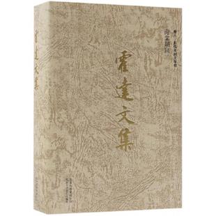 圖書霍達文集 現代 卷8影視戲劇文學卷海棠胡同 霍達北京十月文藝文學 當代文學紙質書籍 精 正版