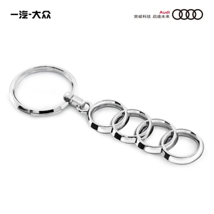 高檔禮品 掛件吊墜新款 奧迪4S原廠正品 鑰匙鏈扣四環汽車經典