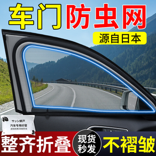 車門防蟲網紗窗防蚊紗網遮陽簾汽車防曬窗簾車載蚊帳車內兒童