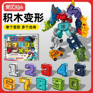 兒童益智數字變形玩具男孩汽車人拼裝 合體機器人積木生日禮物