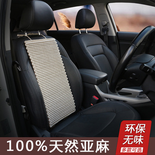 四季 汽車用坐墊100%純亞麻墊夏季 通用透氣天然無味 單座 單靠背