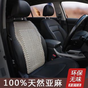 通用 四季 鏤空懸浮超透氣單靠背 100%純天然亞麻汽車用坐座墊夏季