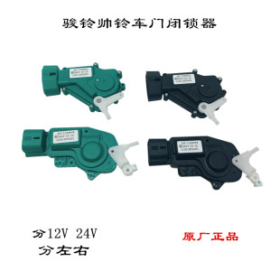 駿鈴V6V5V3A8V8V9G6帥鈴Q6Q3Q7S6車門中控閉鎖器中控鎖馬達電機